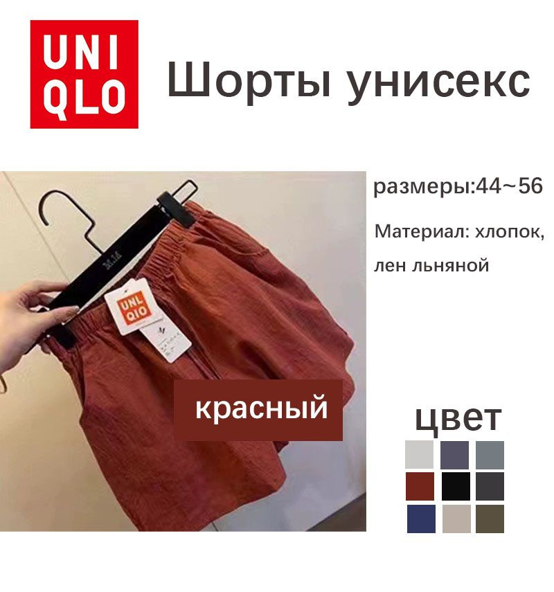 Шорты Uniqlo #1