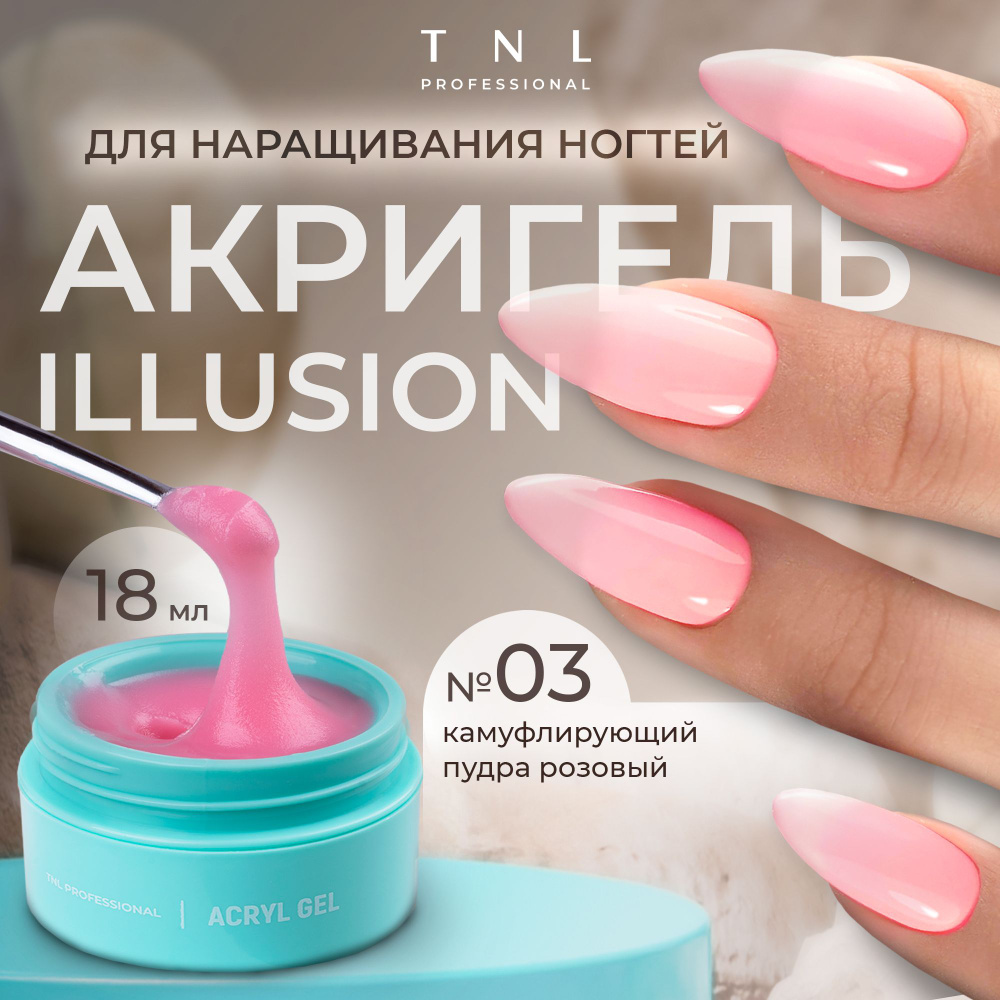 Гель для наращивания ногтей TNL Acryl Gel Professional №03 розовый, 18 мл. (полигель, акригель)  #1