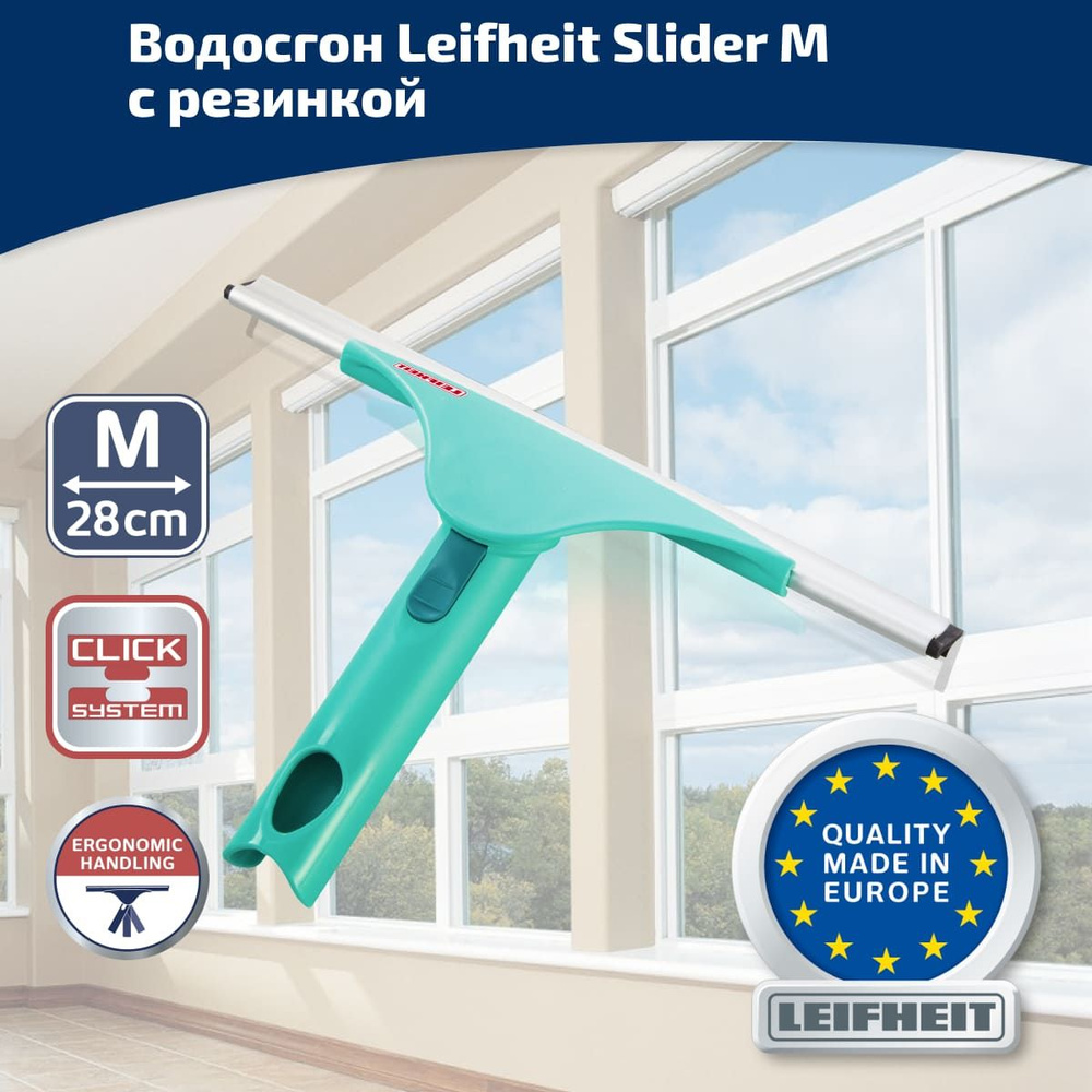 Стеклоочиститель для окон Leifheit Slider M щетка для мытья водосгон для стекол 28 см  #1