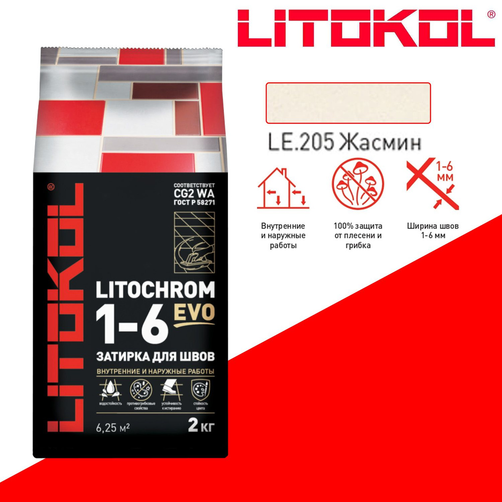 Затирка цементная Litocol Litochrom Evo 1-6 мм LE.205 жасмин 2 кг #1