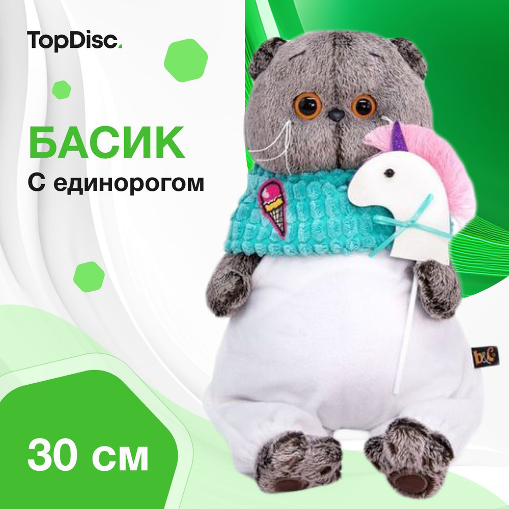 Мягкая игрушка Басик с единорогом , 30см (Ks30-188) #1