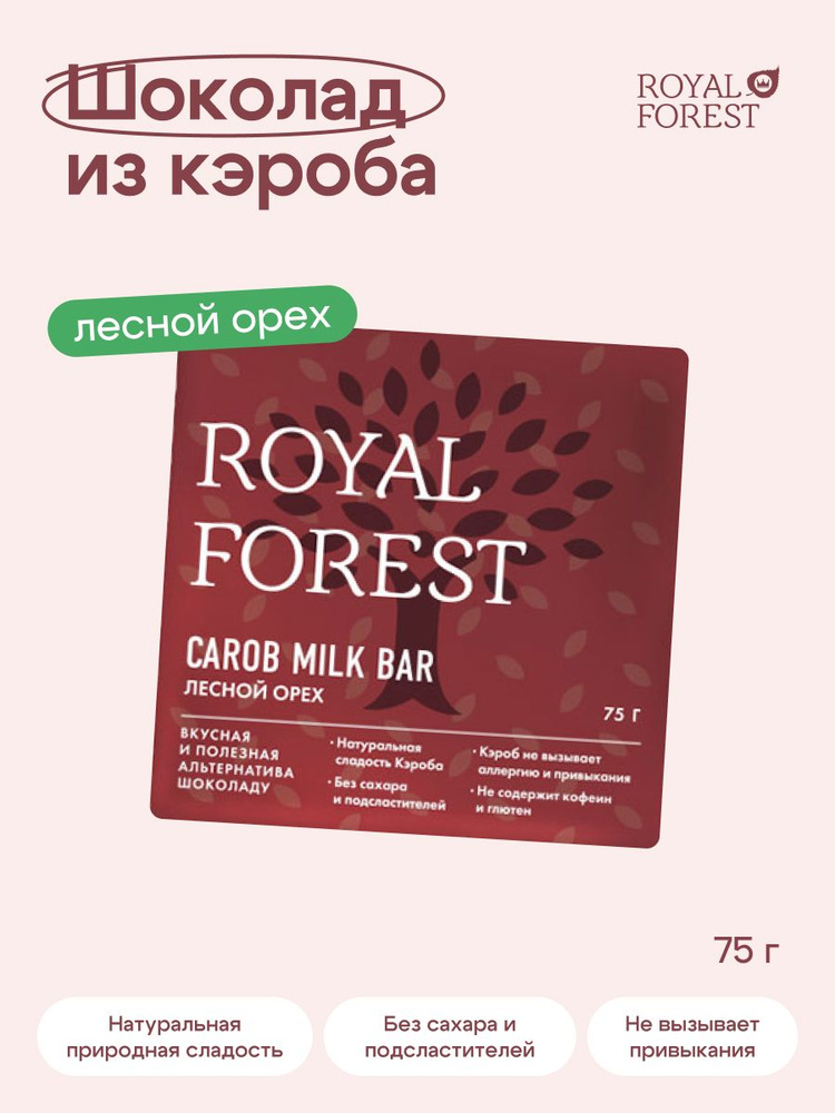 Молочный шоколад из кэроба (лесной орех) без сахара, 75 гр. - купить с ...