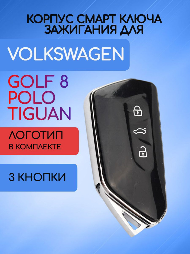 Корпус смарт ключа зажигания автомобиля с 3 кнопками для VW / Фольксваген  #1