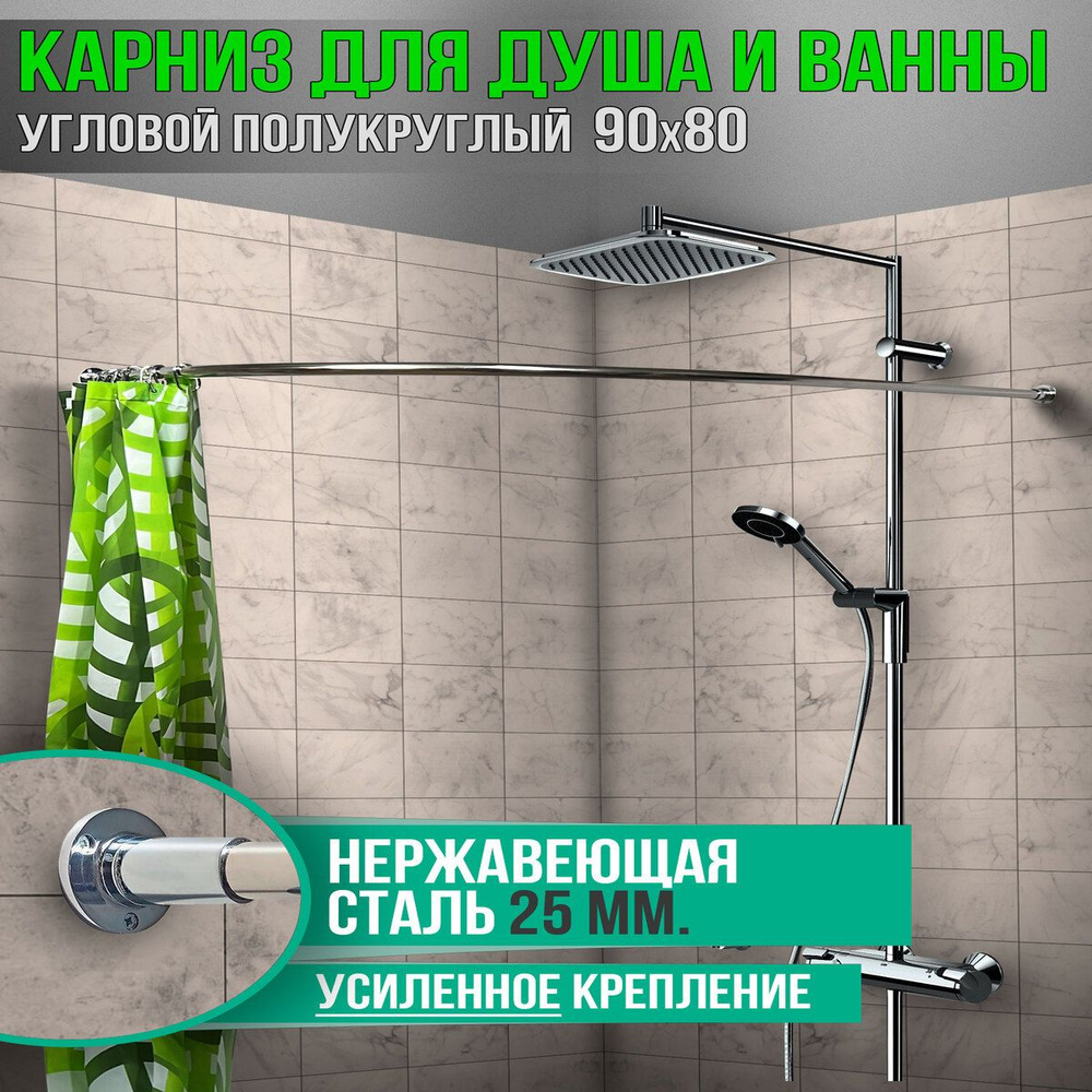 Карниз для ванной угловой дуга 90*80 см #1