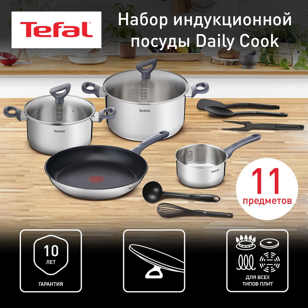 Набор посуды Tefal Daily Cook G713SB45, 11 предметов, нержавеющая сталь, подходит для всех типов плит, #1
