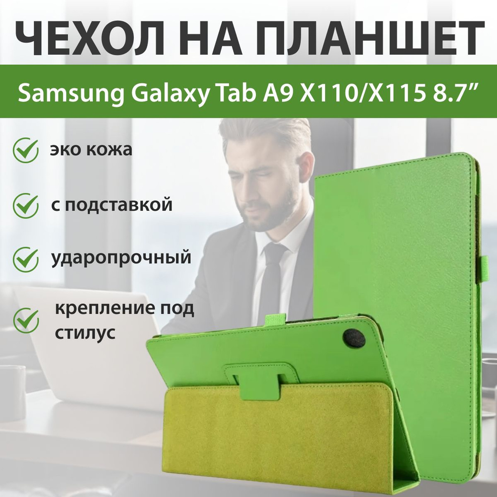 Чехол на планшет Samsung Tab A9 (x110-x115) #1