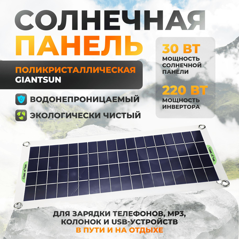 Поликристаллическая солнечная панель GiantSun 12Вт в наборе для кемпинга и туризма - 18В  #1