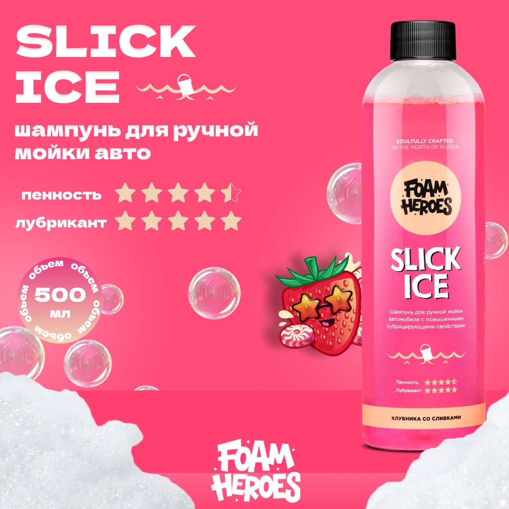 Slick Ice Sweety Шампунь для ручной мойки автомобиля Foam Heroes, 500мл  #1