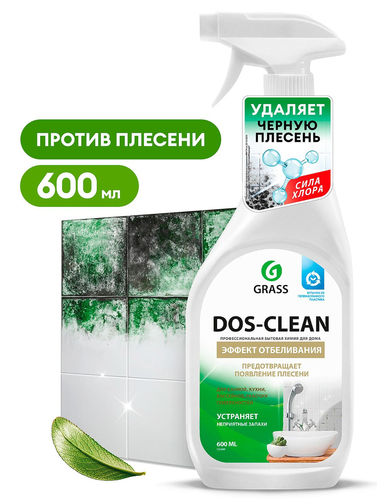 Очиститель для сан.узлов, ванн,раковин, бассейнов, кафеля GRASS Dos-clean 600 мл. универсальное 125489 #1