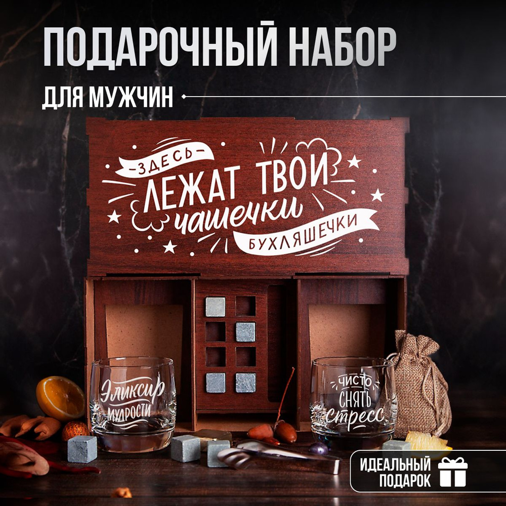 Whiskey Will Набор для напитков для виски, для бренди "набор для виски парный"  #1