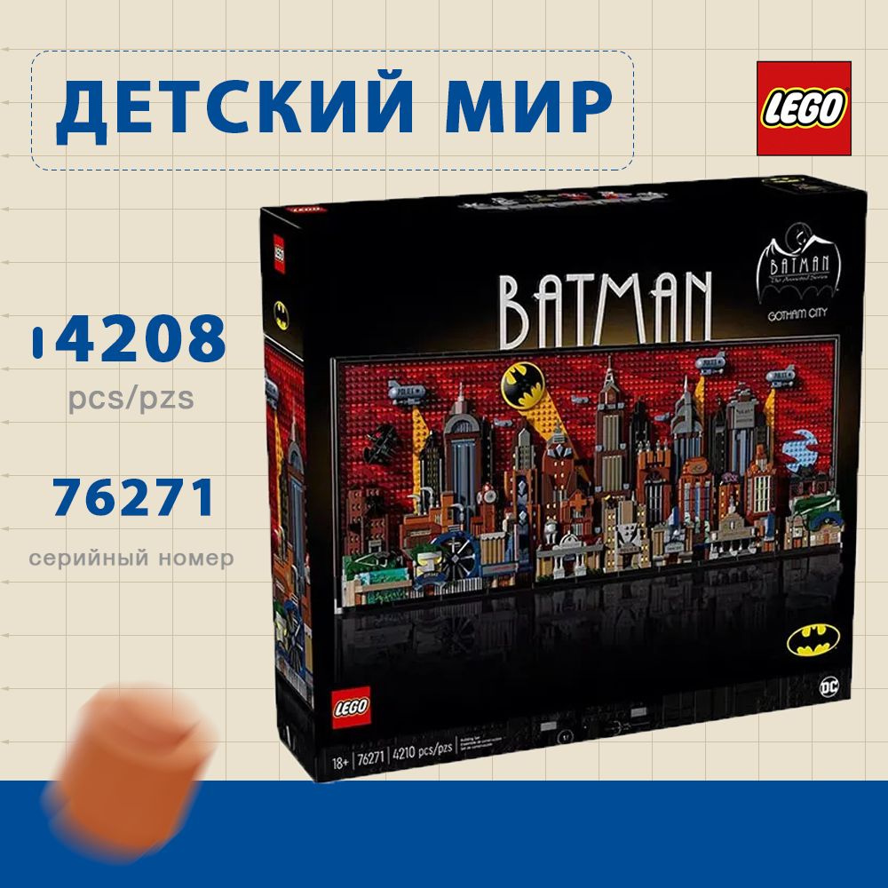 лего SuperHero серия, lego 76271 Бэтмен: мультсериал "Готэм-Сити", LEGO Конструктор для мальчика; лего #1