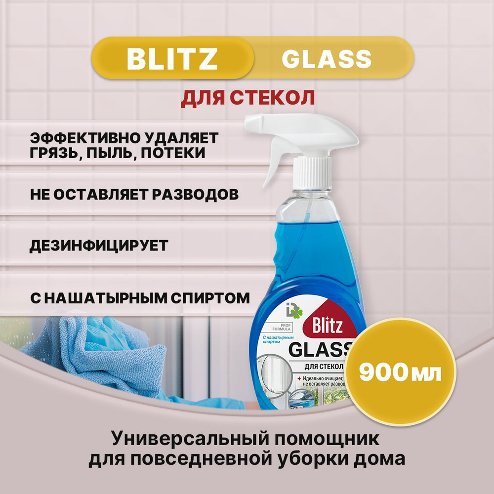 BLITZ для стекол с нашатырным спиртом 900мл/1шт #1