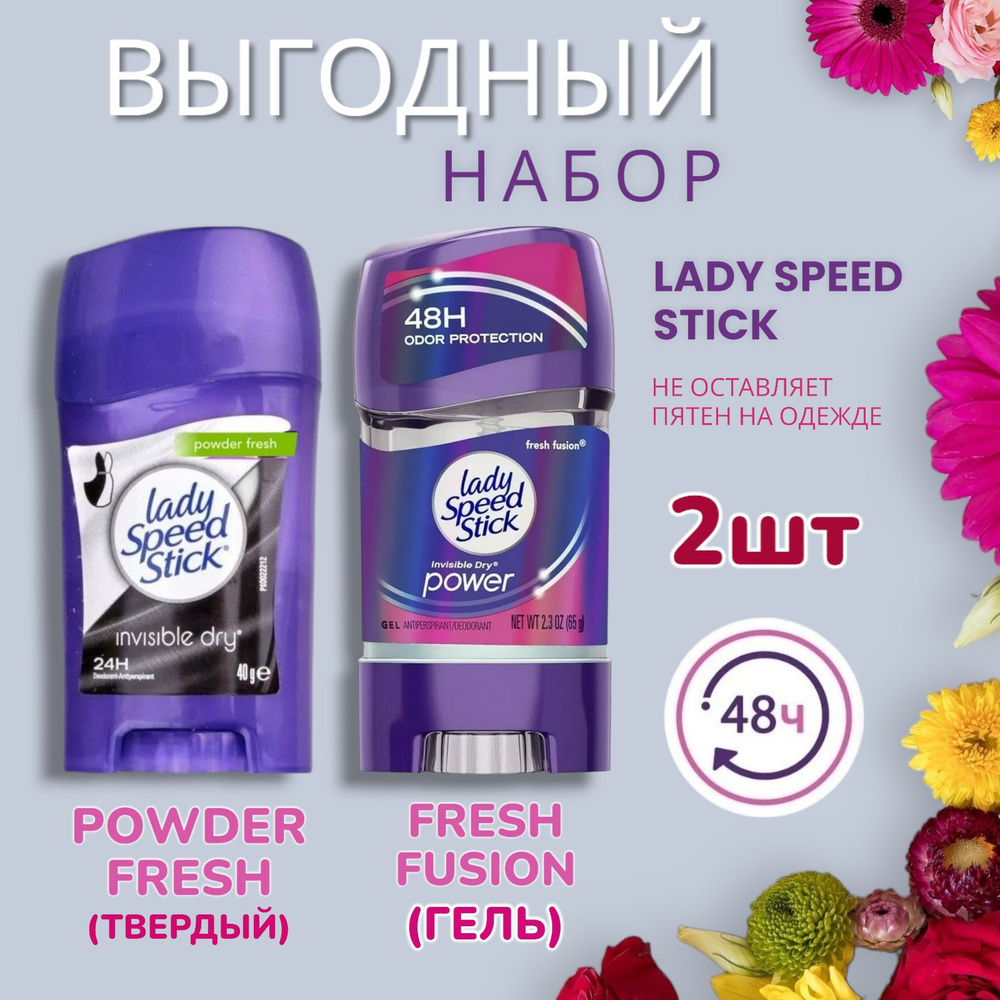 Набор дезодорантов Lady Speed Stick Гель Fresh Fusion power и твердый стик Powder Fresh , 2шт  #1