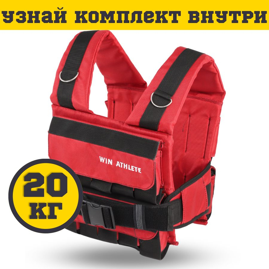 WIN ATHLETE Жилет утяжелитель 1шт  , 1 кг #1