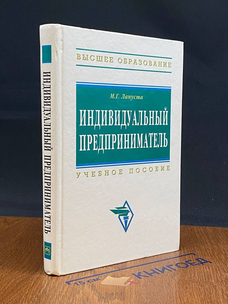 Индивидуальный предприниматель #1