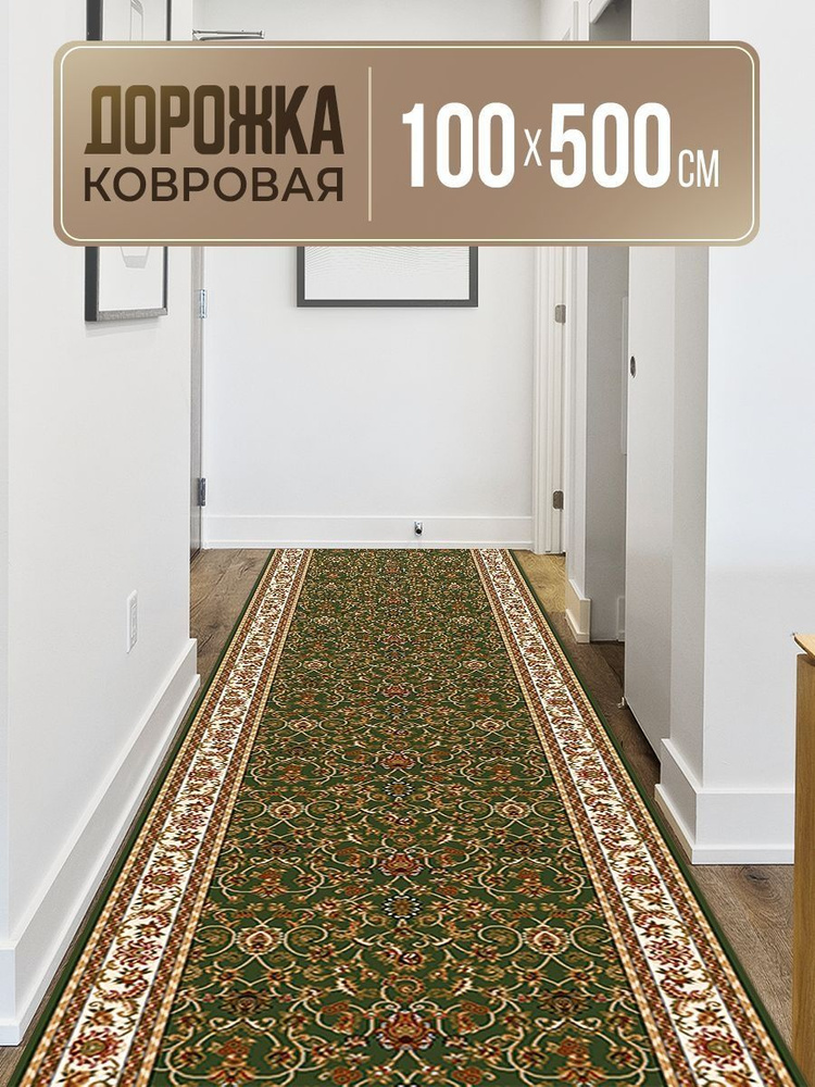 Ковровая дорожка 100х500, Акварель, HEAT SET 100%, на джутовой основе  #1