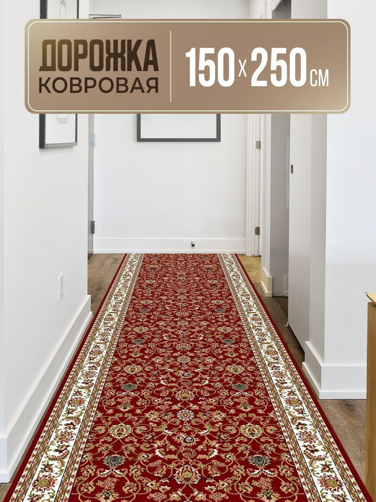 Ковровая дорожка 150х250, Акварель, HEAT SET 100%, на джутовой основе  #1