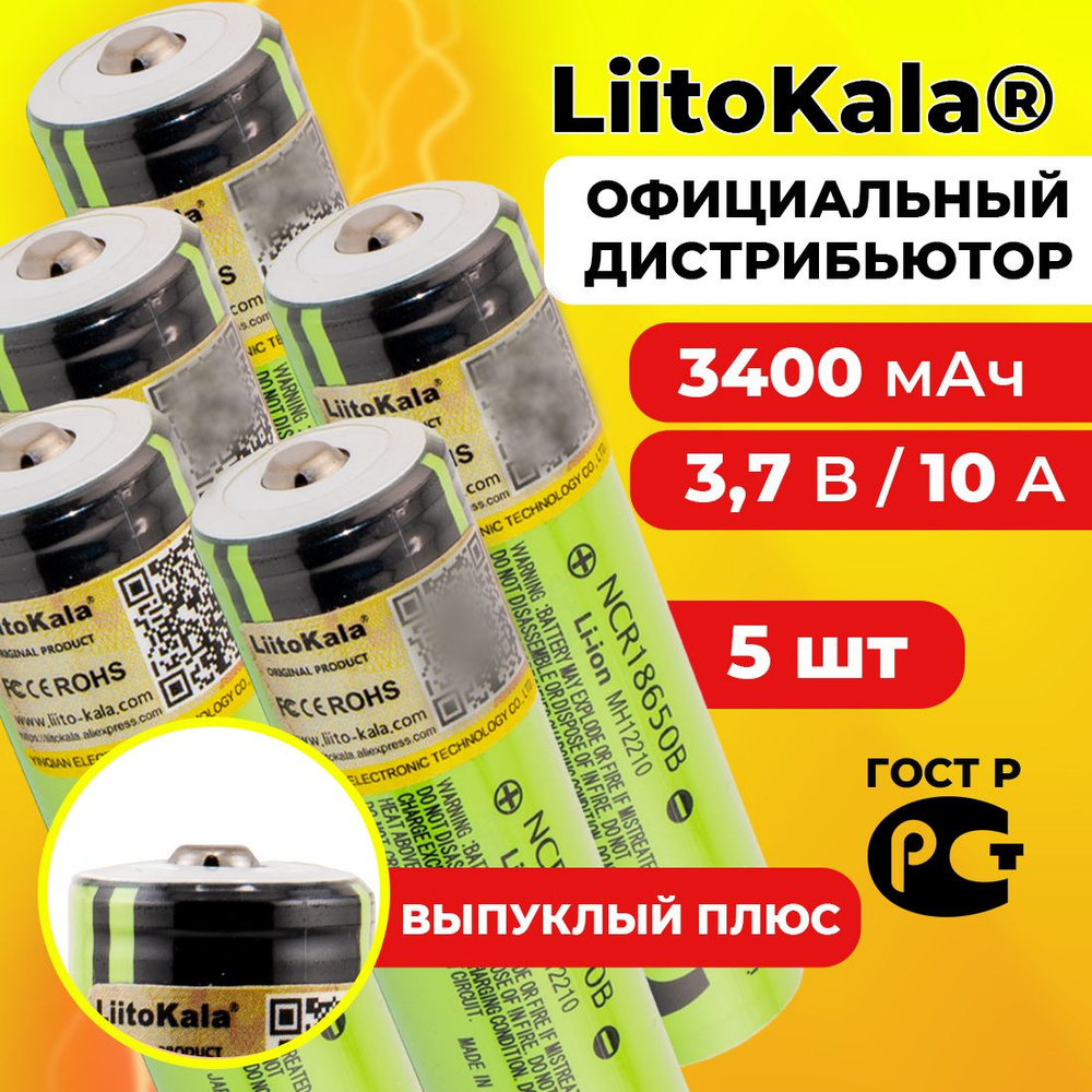 Аккумулятор 18650 LiitoKala NCR18650B 3400 мАч 10А, Li-ion 3,7 В среднетоковый, выпуклый 5 шт.  #1