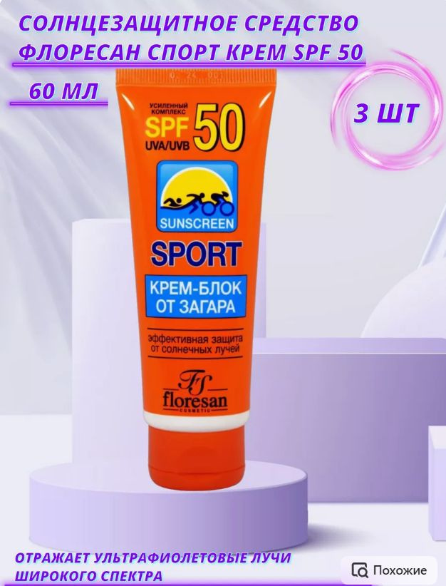 Солнцезащитное средство Флоресан Спорт крем 60 мл SPF 50 #1