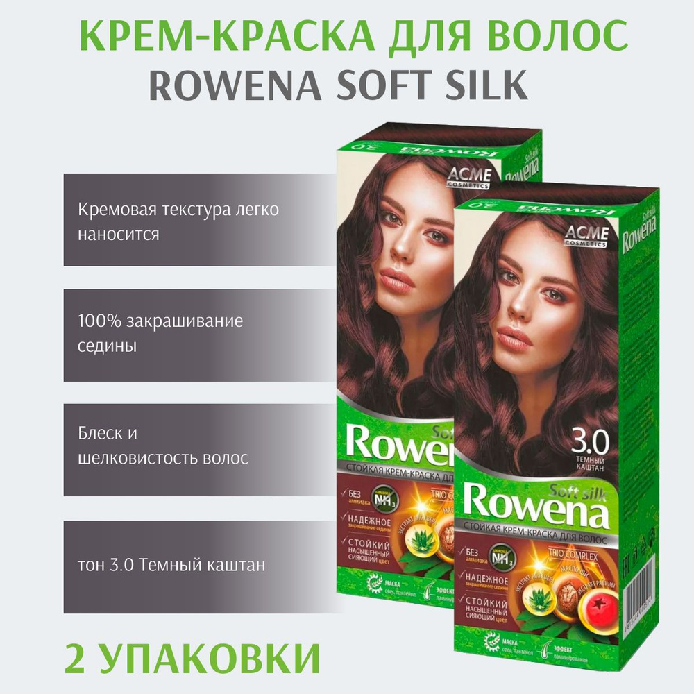 Набор ACME Color Стойкая крем-краска для волос Rowena soft silk тон 3.0 Темный каштан (2 шт.)  #1