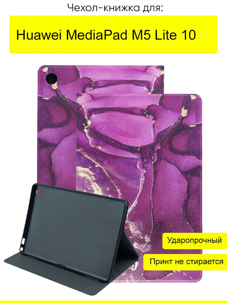 Чехол для Huawei MediaPad M5 Lite 10, серия Fairytale #1