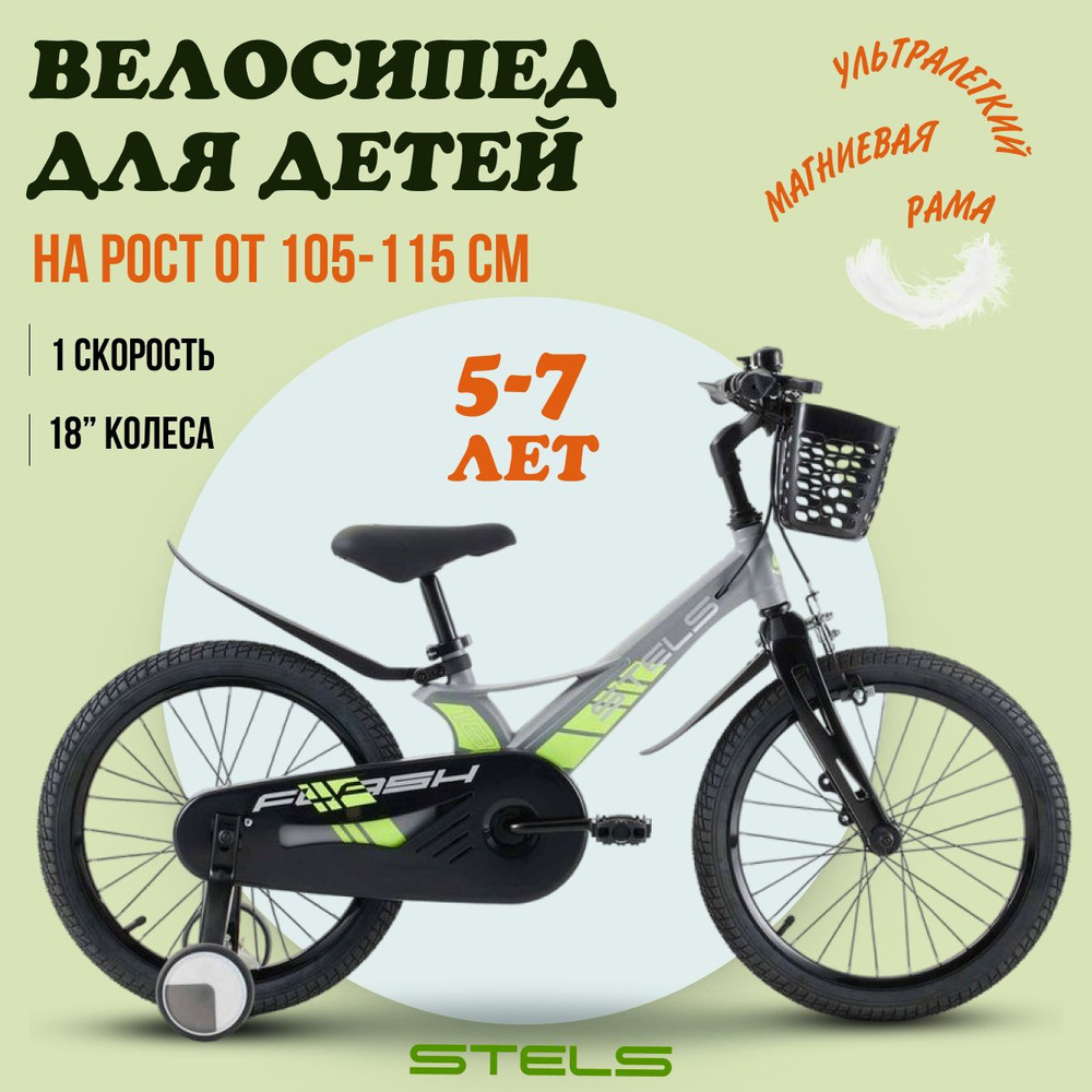 Детский велосипед для детей 18" Stels Flash KR Z010 магниевая рама  #1