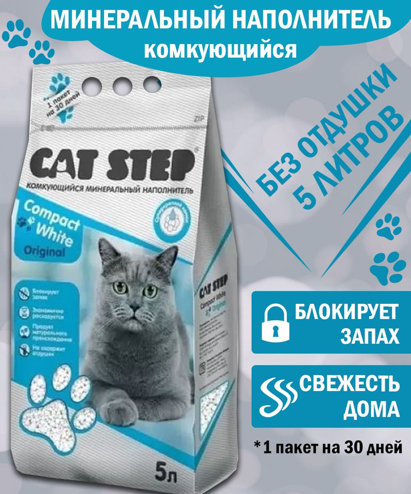 Cat Step Наполнитель Глиняный Комкующийся Без отдушки 4200г.  #1