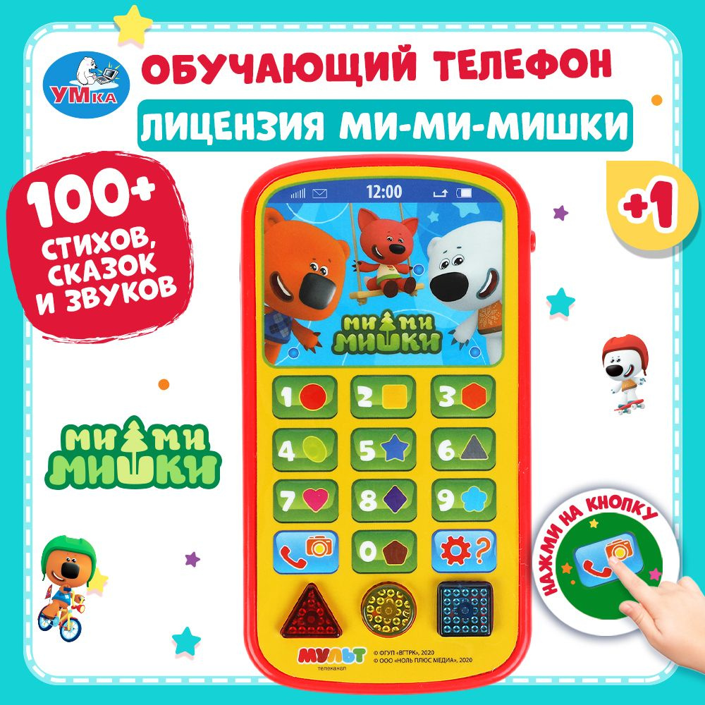 Телефон детский игрушечный обучающий игровой Умка Мимимишки  #1