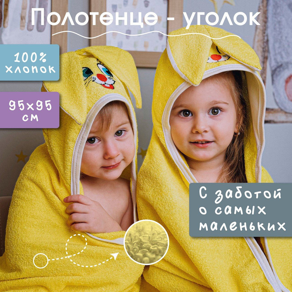 Полотенце детское с капюшоном Bubbly "Ушастик", 100% хлопок, 95х95 см, полотенце для новорожденного с #1