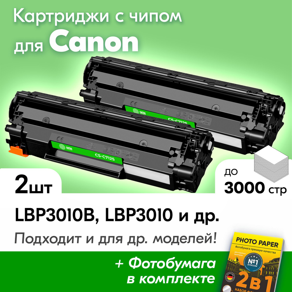 Лазерные картриджи для Canon 712, Canon i-Sensys LBP3010b, LBP3010, LBP3100, LBP3020 с краской (тонером) #1