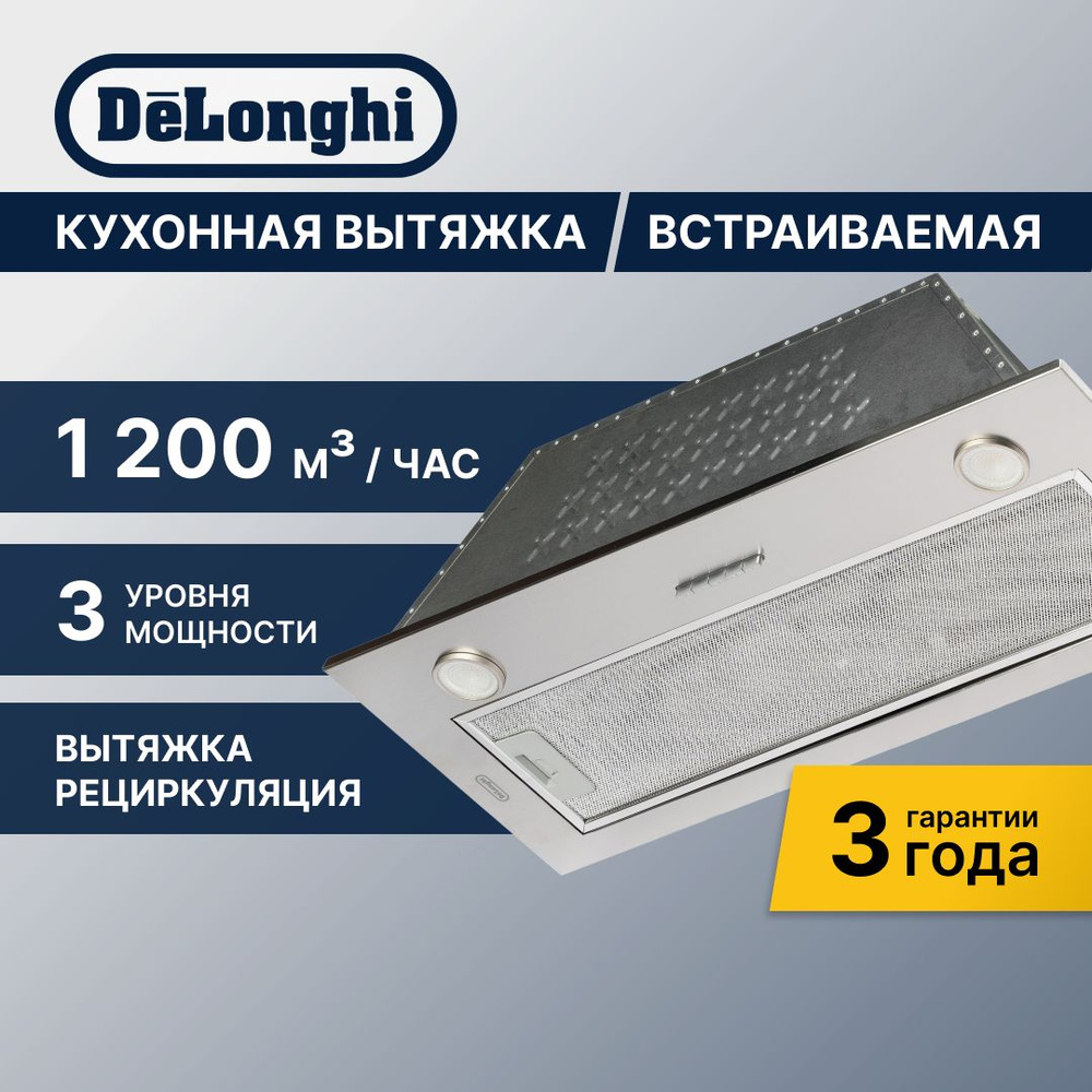 Вытяжка кухонная встраиваемая DeLonghi COSETTA 710 IM #1