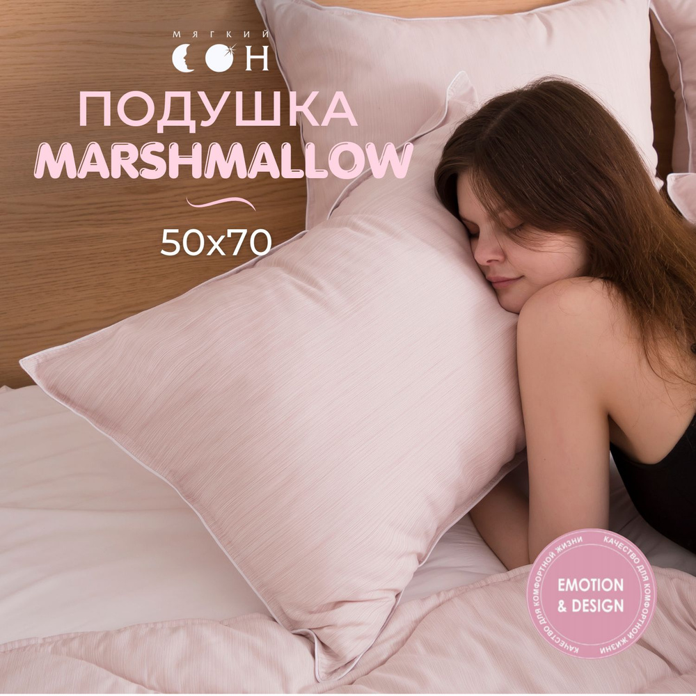 Подушка мягкая 50х70 см розовая Мягкий сон для сна на спине, на животе, на боку / под голову / для спальни #1