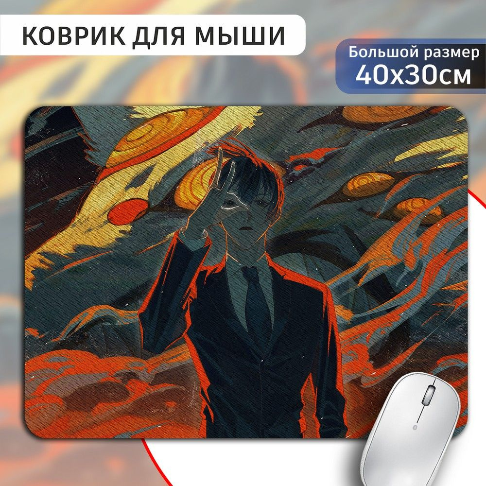 Коврик для мыши 30х40 с принтом аниме Человек-бензопила (Chainsaw man, Аки Хаякава) - 564  #1