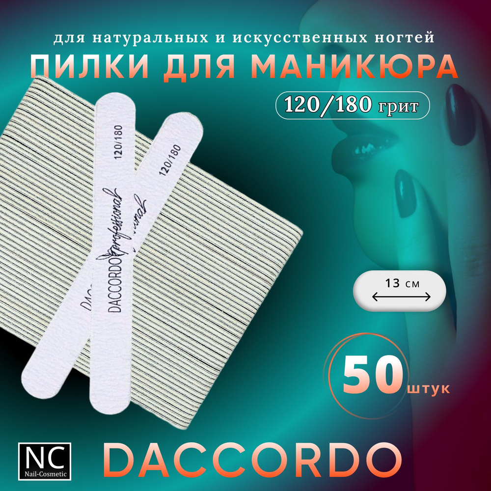 Набор мини-пилок для маникюра Daccordo, 120/180 грит, 50 шт, 13 см #1