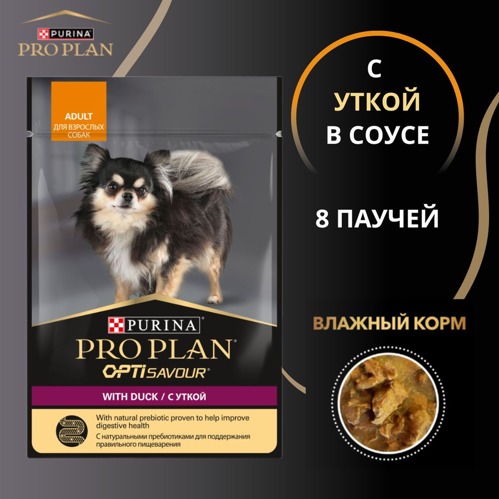 Purina Pro Plan Паучи кусочки в соусе для взрослых собак мелких пород с уткой / 8 шт по 85 г  #1