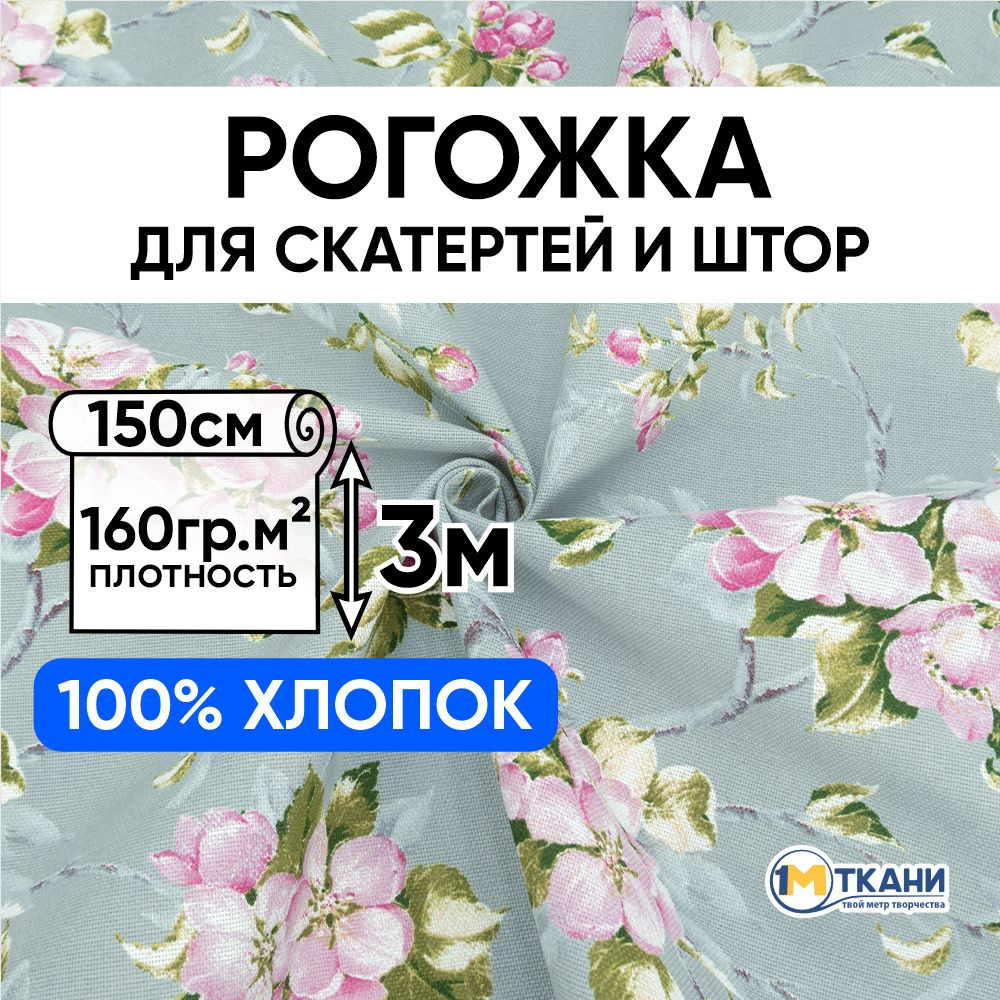 Рогожка ткань для шитья, 100% хлопок, отрез 150х300 см, № 10768/1 Живопись  #1