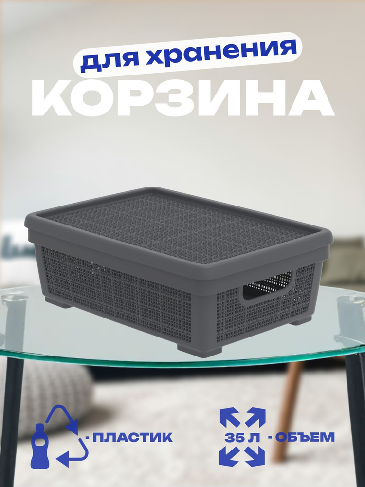 Корзина Альт-Пласт Лён 35 литров плетёная с крышкой универсальная АП 480  #1