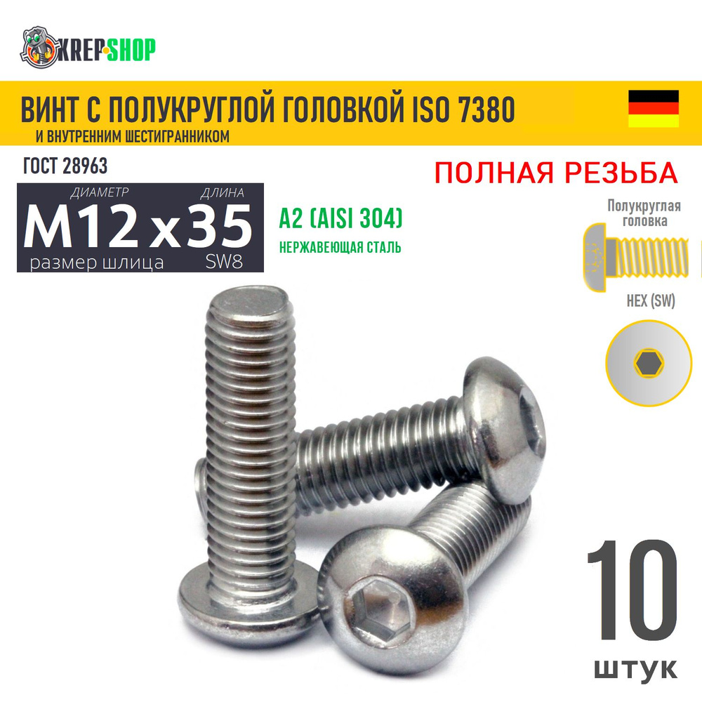 Винт п/кр M12х35 в/ш нерж. А2 ISO 7380, 10 шт #1