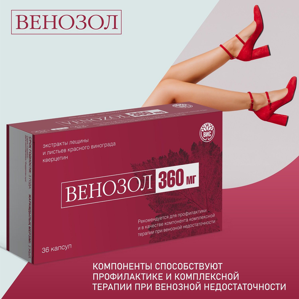 Венозол 360mg - для вен - для профилактики и в качестве компонента комплексной терапии при венозной недостаточности, #1