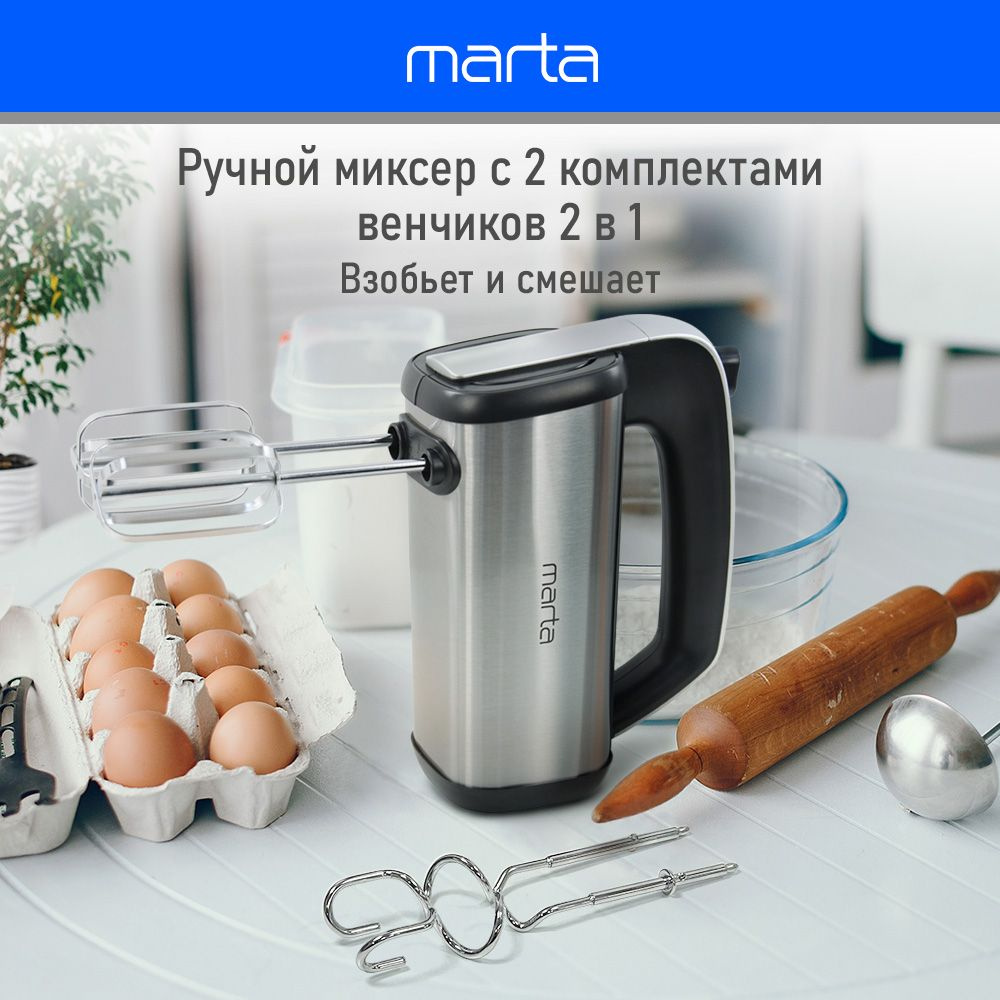 Миксер ручной MARTA MT-MX1519A кухонный 1500Вт/5 скоростных режимов, черный жемчуг  #1