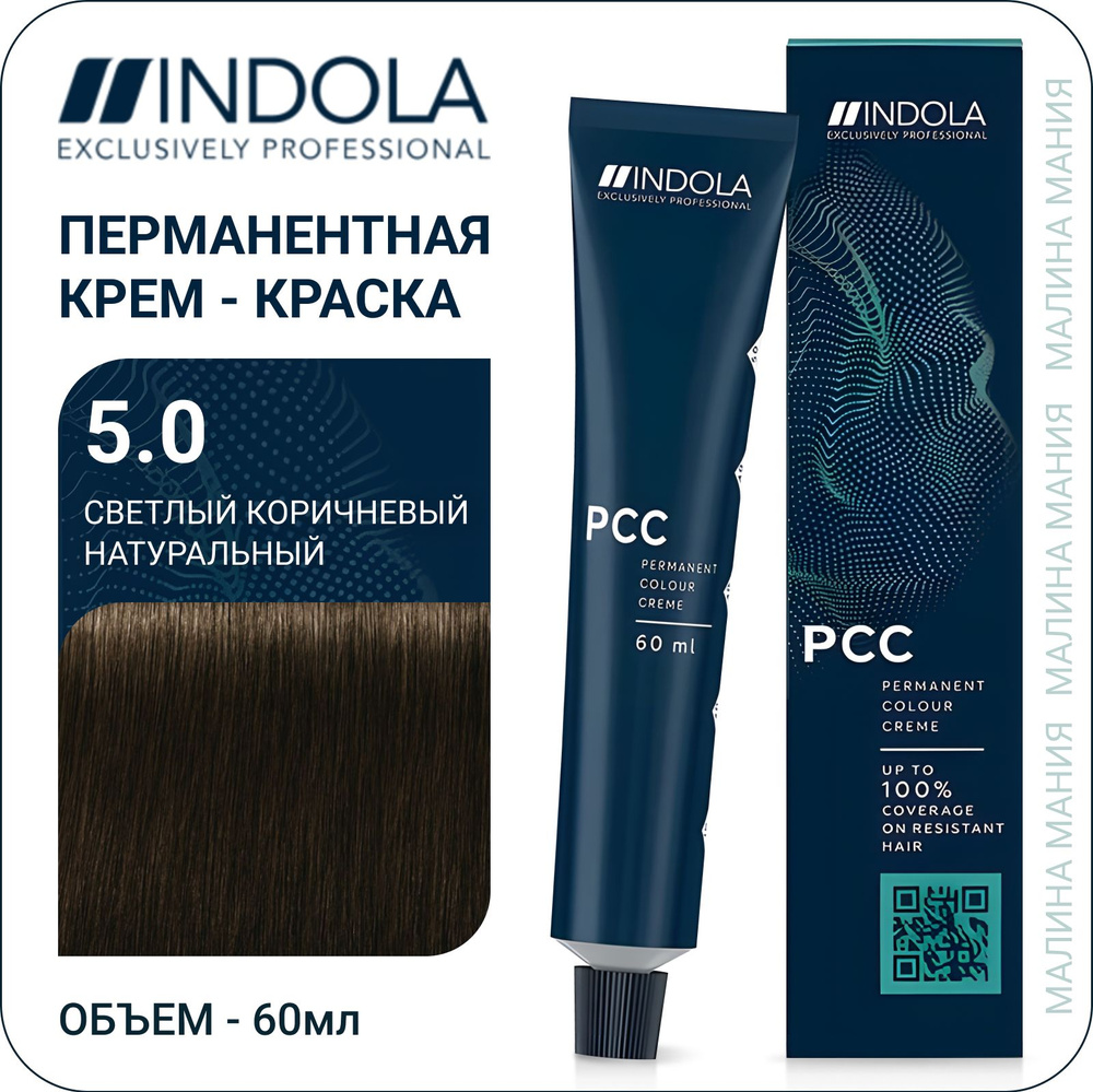 INDOLA РСС Natural&Essentials Крем-краска для волос 5.0 Светлый коричневый натуральный 60 мл  #1