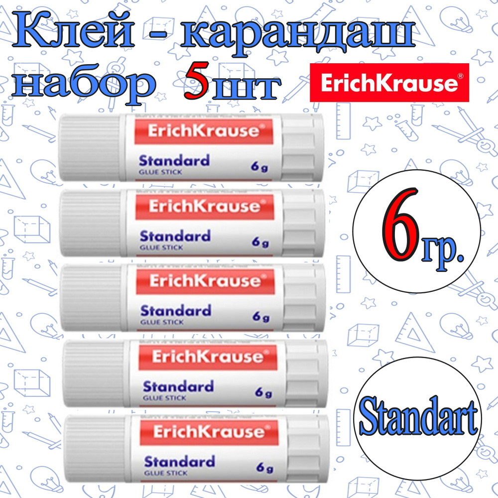 Клей-карандаш ErichKrause 6гр. Standart PvP / набор 5шт. #1