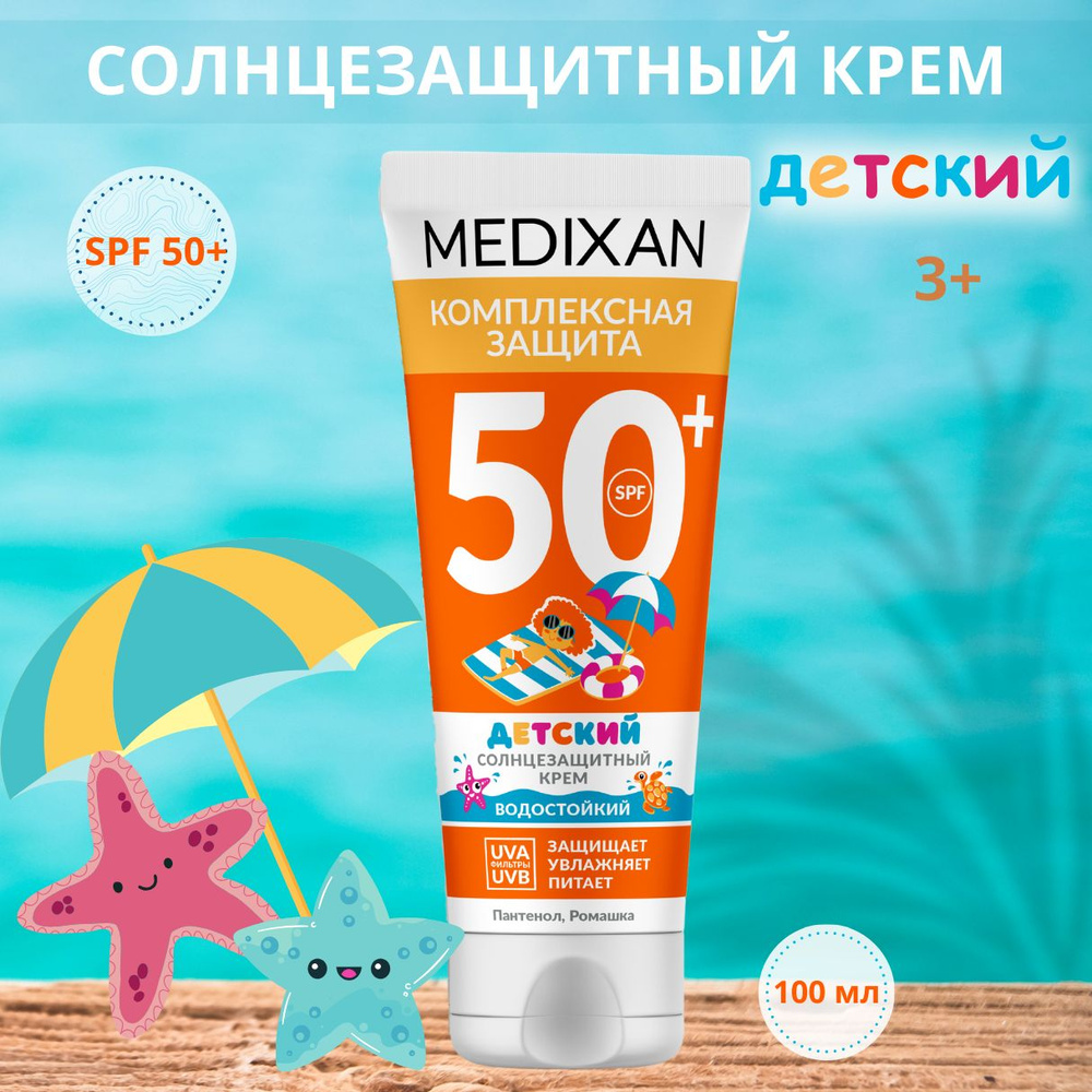 5517 MEDIXAN Детский Солнцезащитный крем SPF 50+ туба 100 мл #1