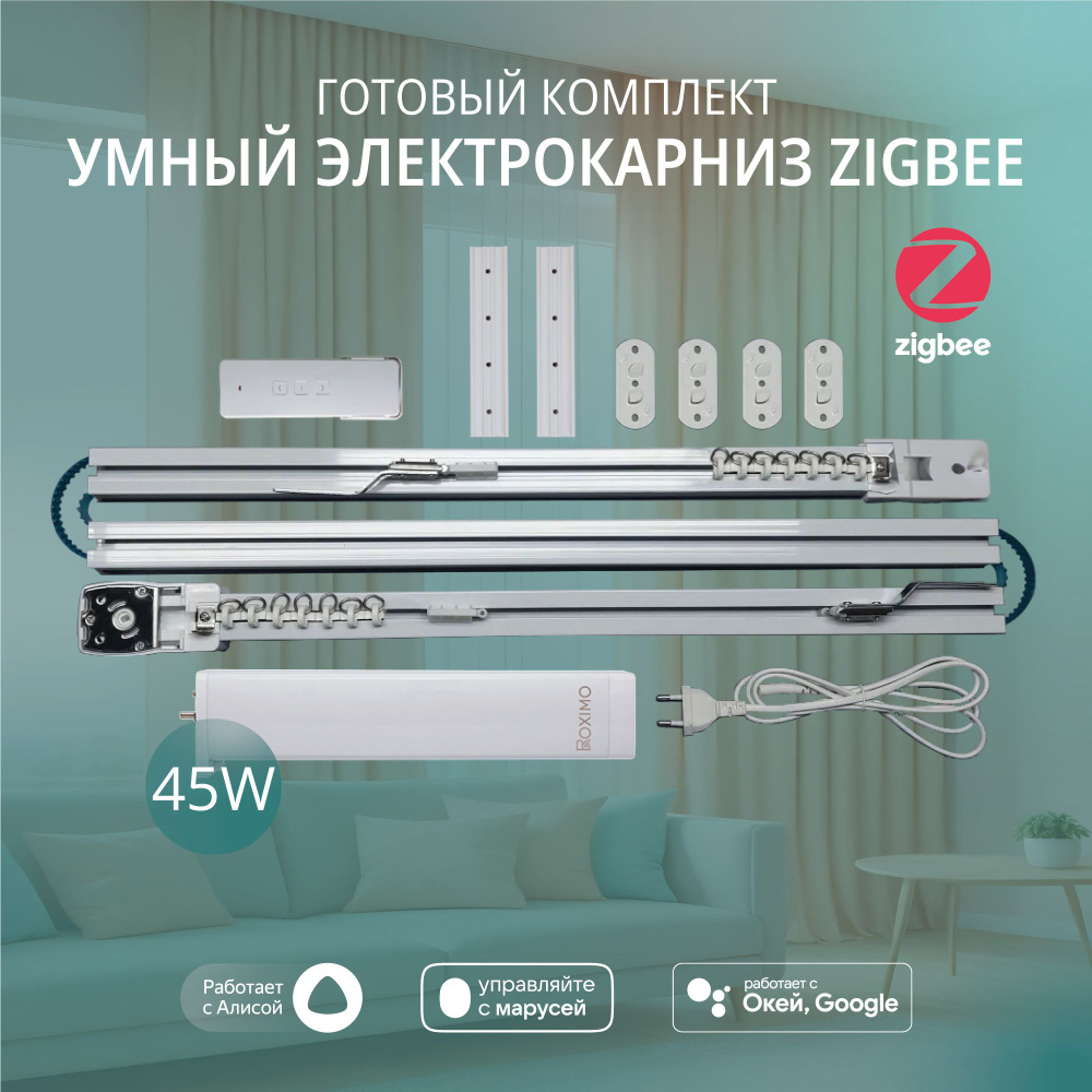 Умный электрокарниз для штор Zigbee 2 метра #1