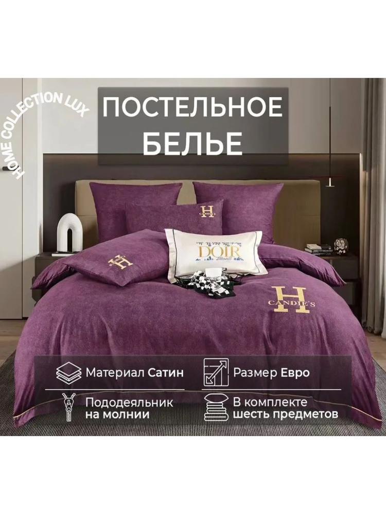 Home Collection Комплект постельного белья, Сатин, Евро, наволочки 50x70, 70x70  #1