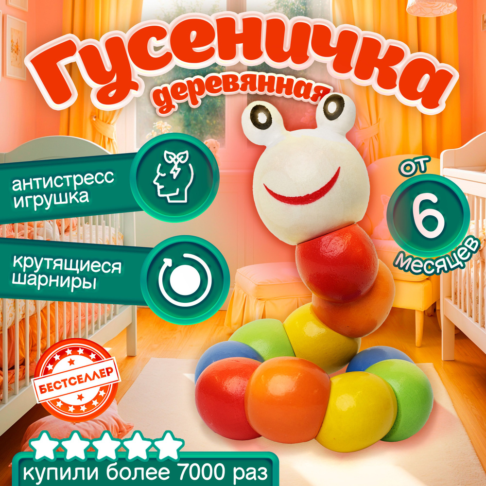 Детская игрушка деревянная Гусеница разноцветная, 20x2 см / Головоломка змейка в виде гусеницы Монтессори #1