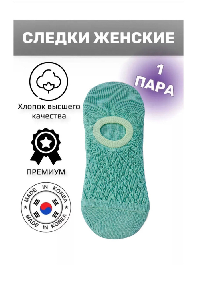 Подследники JUSUBAI socks Корея: лучшее, 1 пара #1