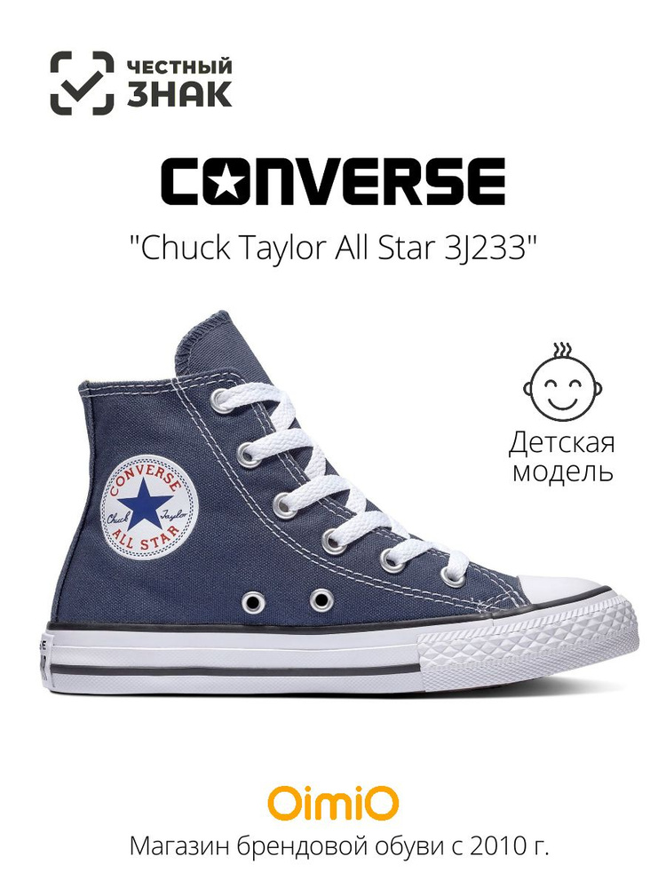 Кеды Converse Chuck Taylor All Star #1