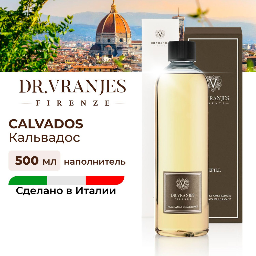 Dr. Vranjes наполнитель для диффузора Calvados / рефил с палочками аромат Кальвадос яблоко, 500мл, FRV0038E, #1