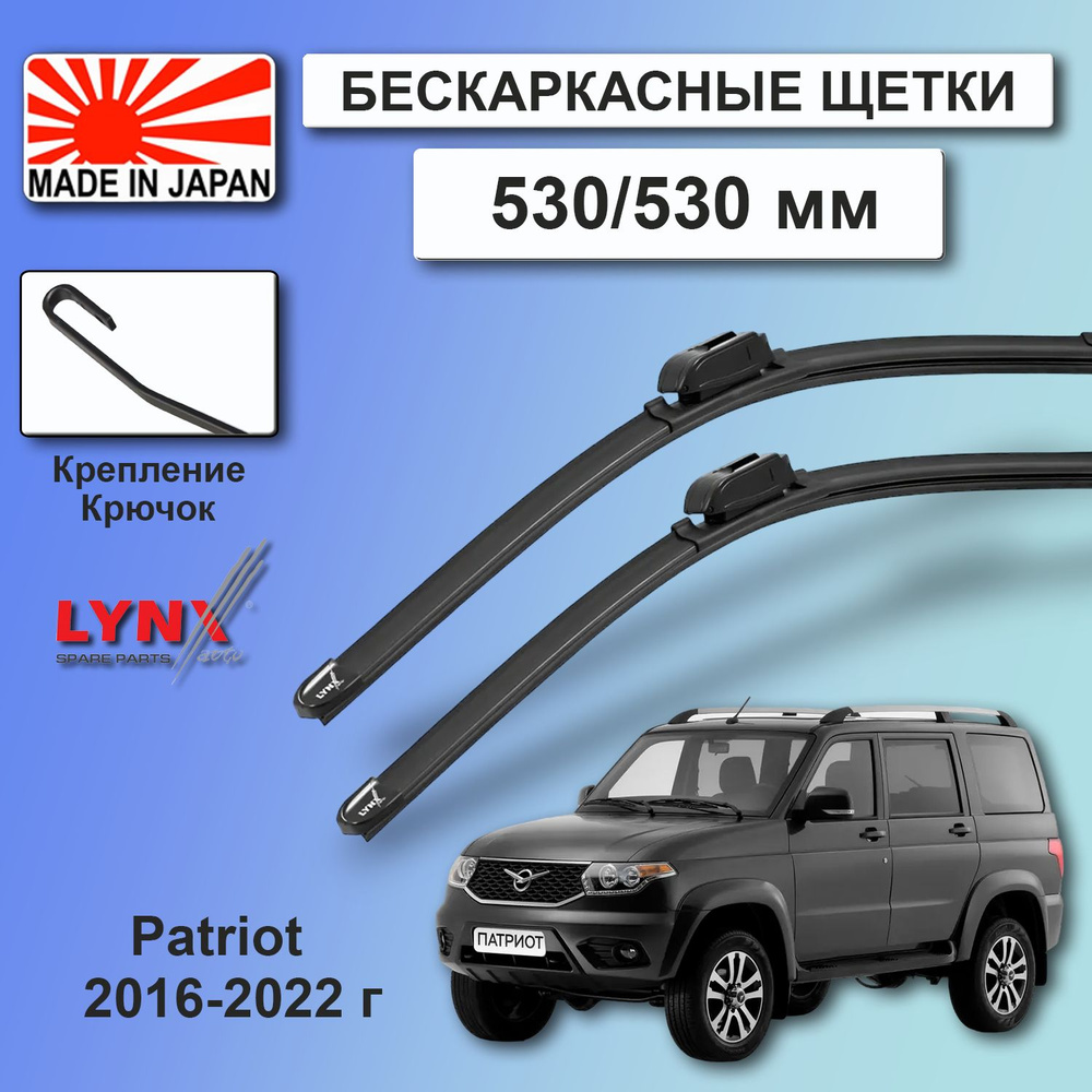 Дворники UAZ Patriot / УАЗ Патриот 3163 2-й рест. 2016 2017 2018 2019 2020 2021 2022 Щетки стеклоочистителя #1